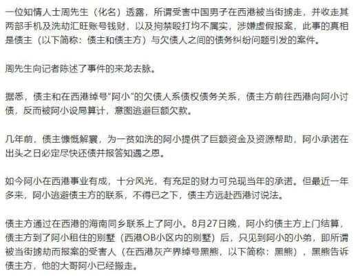 知情人爆料：西港当街被掳事件背后是500人诈骗团伙头目设的局