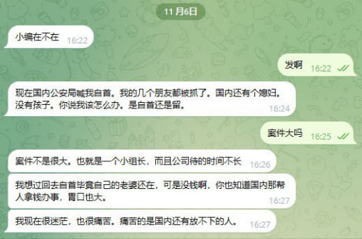 ：现在国内公安局喊我自首。我的几个朋友都被抓了。国内还有个媳妇。没有孩...