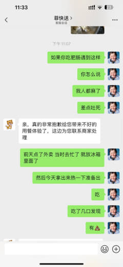 曝光菲快送外卖平台包庇那些商家肥肠没洗吃到屎了还逼逼赖赖也不让评论