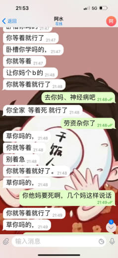 我想问问这是哪家得傻逼上来就骂人，几个妈说话就这么冲