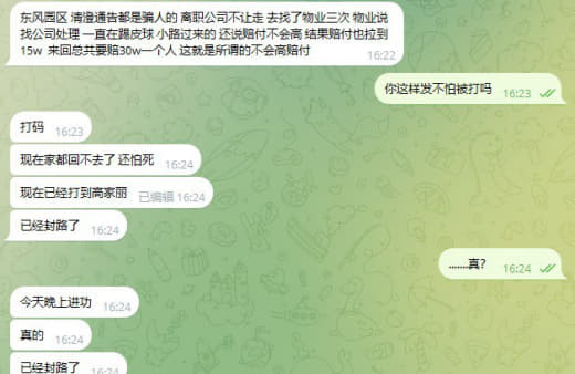 ：东风园区清澄通告都是骗人的离职公司不让走去找了物业三次物业说找公司处...