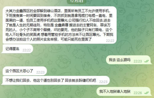 ：大其力金鑫园区的全部躲到绿山酒店，里面所有员工不允许使用手机，下班搜...