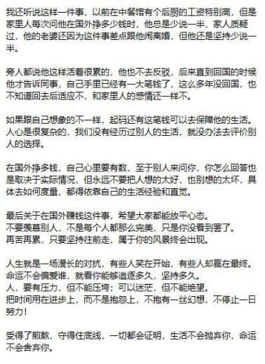 出国后，别人问你一个月挣多少钱，你会实话实话，还是故意说少点？