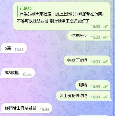 此女台湾人，忘恩负义！！借钱不还‼