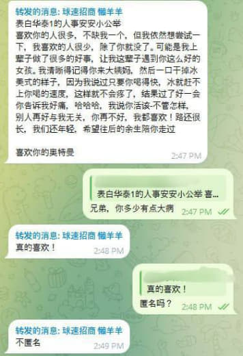 表白华泰1的人事安安小公举