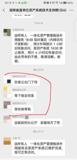 “省政府办公厅”微信群发不雅信息是病毒入侵？这家公司紧急回应！