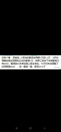 职能岗入职说的薪资试用期1万到1.2万8月份调整说是试用期和正式的都是...