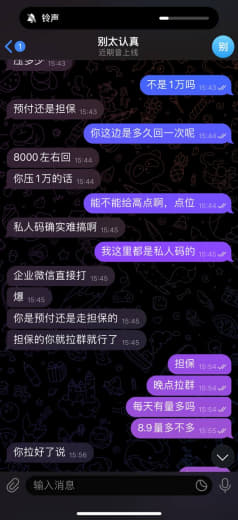 网友投稿：朋友介绍的跑通道的，一开始我是信任他，然后我就拉了一个群，然...