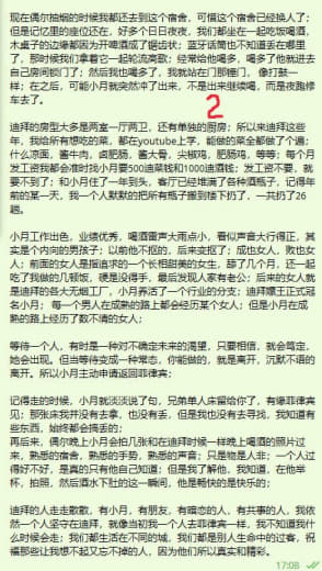 迪拜往事之睡在我隔壁的兄弟