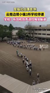 缅北打仗炮弹飞到云南！小学停课，居民楼受损！希望学校无人员受伤！