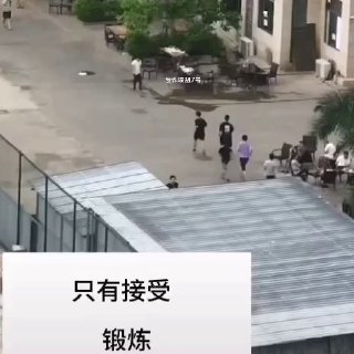 狗推业绩达不到被罚跑步