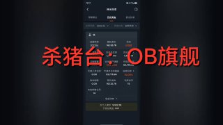 ob直营平台，看到广告少觉得会比较好推，6月份拉了15个有效活跃，30...