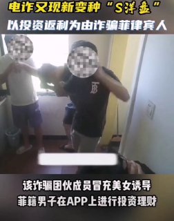 捣毁“杀洋盘”电诈窝点，抓获33人，涉案金额达100多万！冒充美女专门...